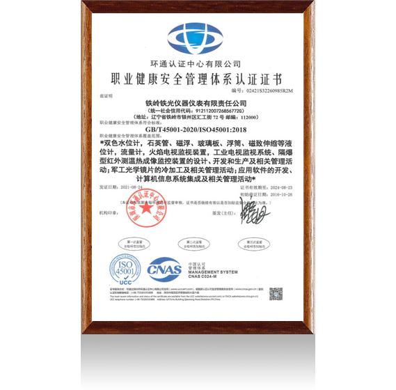 職業健康安全管理體系認證證書