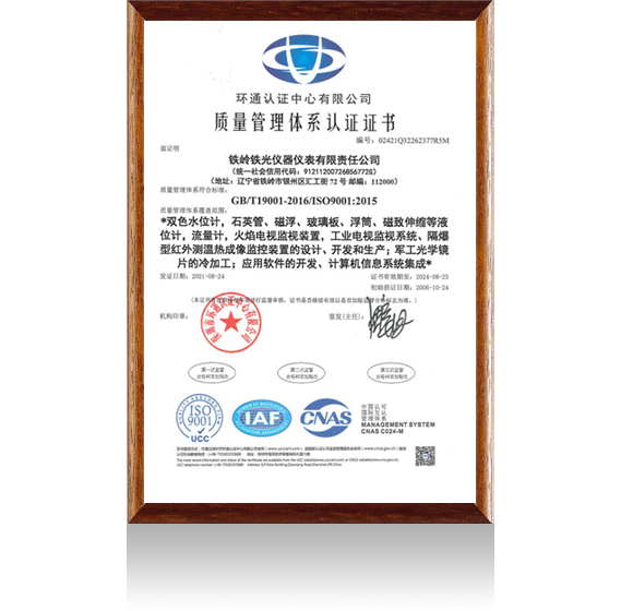 質量管理體系認證證書
