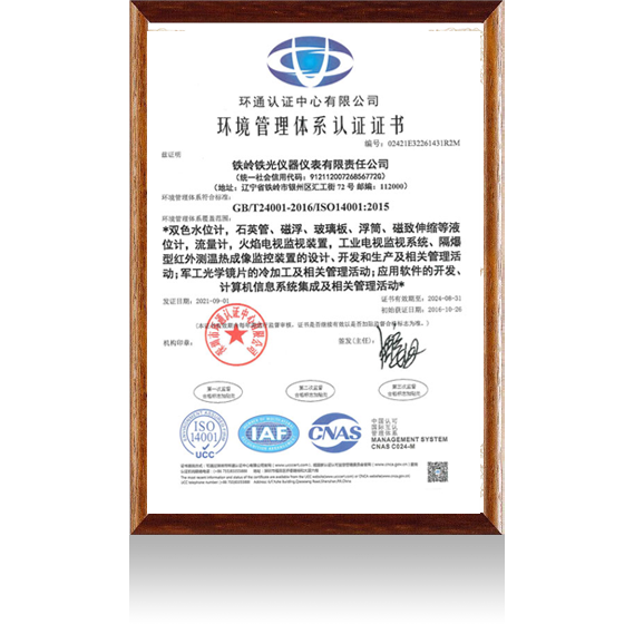 環境管理體系認證證書